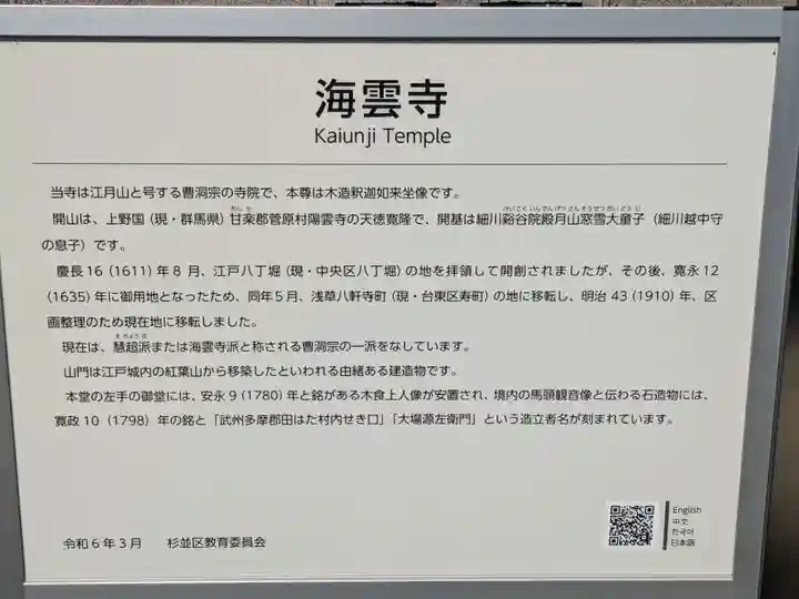 海雲寺(東京都)