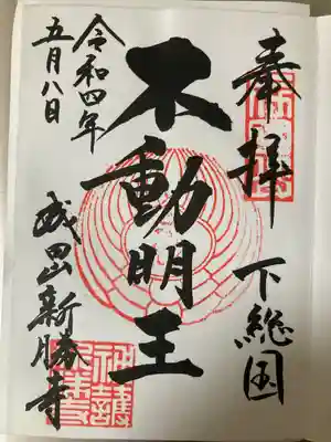 成田山新勝寺(千葉県)