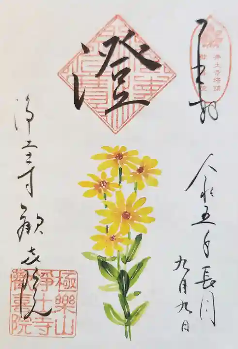 歓喜院の御朱印