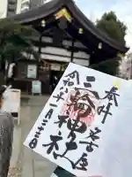 三輪神社の御朱印