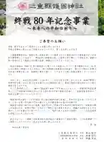 三重縣護國神社(三重県)