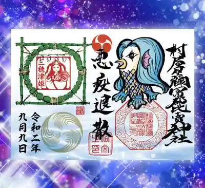 アマビエ様と茅の輪の見開き御朱印も始めました。
