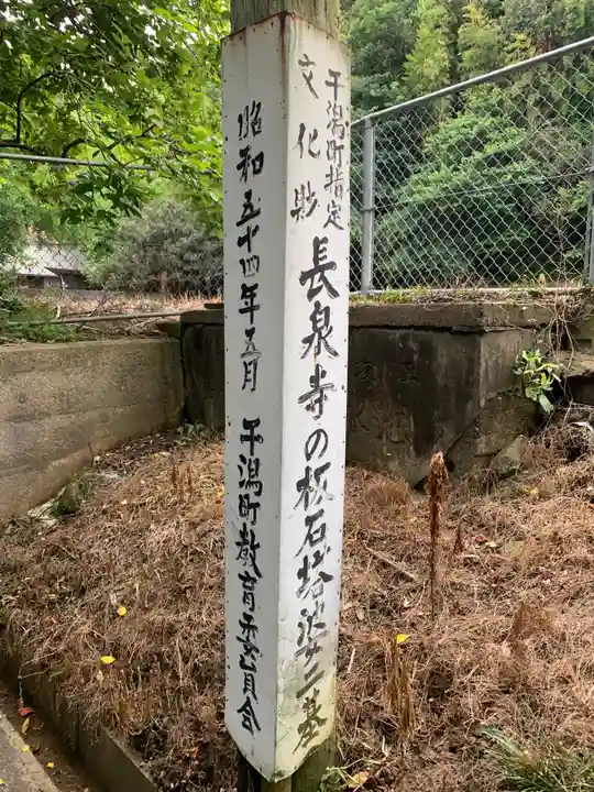 長泉寺(千葉県)