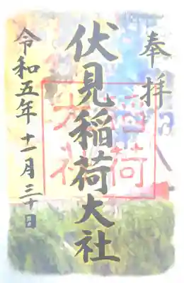 伏見稲荷大社(京都府)