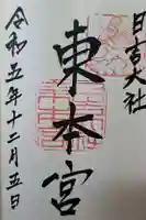 日吉大社の御朱印