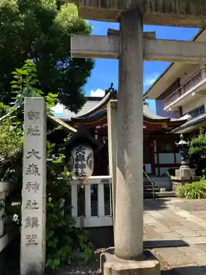 大森神社のその他建物