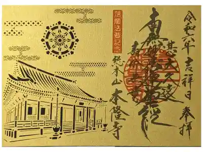 落慶法要記念切り絵御首題