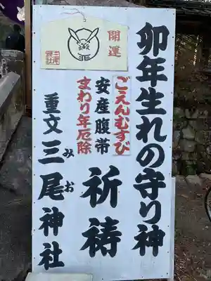 三尾神社(滋賀県)