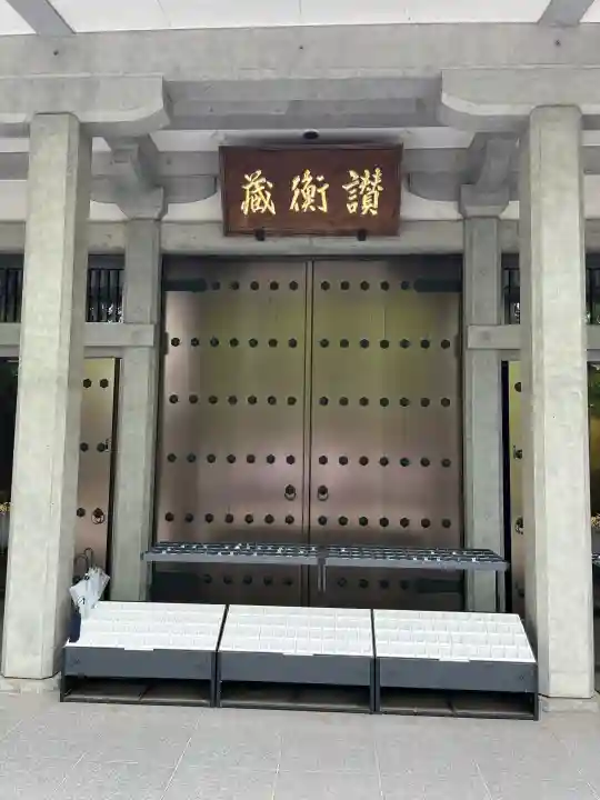 中尊寺讃衡蔵(岩手県)