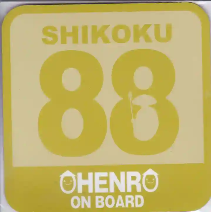 禅師峰寺の授与品その他