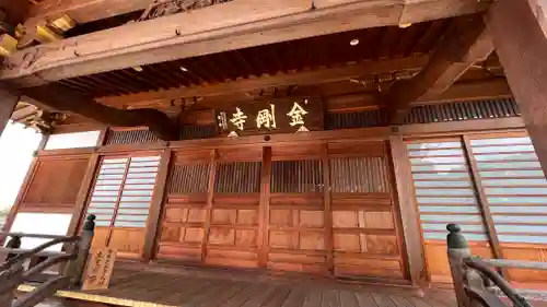 金剛寺の本殿