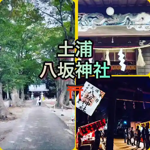 八坂神社(茨城県)