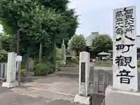 新長谷寺(八町観音)(茨城県)
