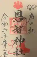恩智神社の{uncategorized: "未分類", other: "その他", undefined: "問題あり", building: "その他建物", grave: "お墓", sacred_gate: "鳥居", guardian: "狛犬", statue: "像", buddha: "仏像", history: "歴史", nature: "自然", garden: "庭園", animal: "動物", pagoda: "塔", temizu: "手水舎", mountain_gate: "山門・神門", sanctuary: "本殿・本堂", subordinate: "末社・摂社", art: "芸術", scenery: "景色", jizo: "地蔵", ema: "絵馬", goshuin: "御朱印", omikuji: "おみくじ", items: "授与品その他", amulet: "お守り", goshuincho: "御朱印帳", eats: "食事", festival: "お祭り", votive_dance: "神楽", shichigosan: "七五三参", wedding: "結婚式", experience: "体験その他", initially: "初詣", around: "周辺", anti_infection: "感染症対策"}