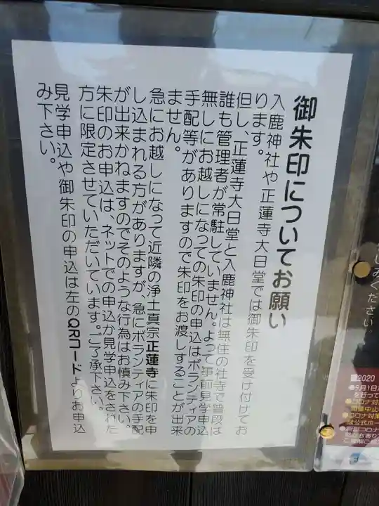 入鹿神社(奈良県)