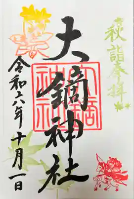 大鏑神社(福島県)