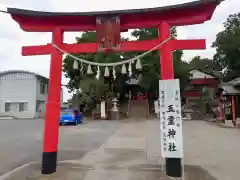 五霊神社(群馬県)