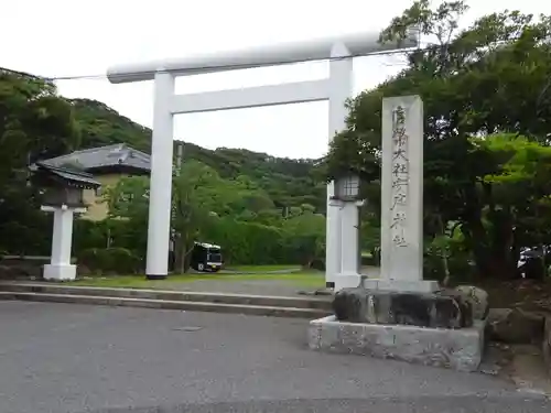 安房神社の鳥居