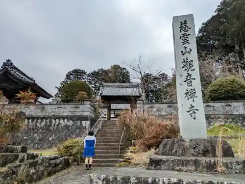 観音寺の山門