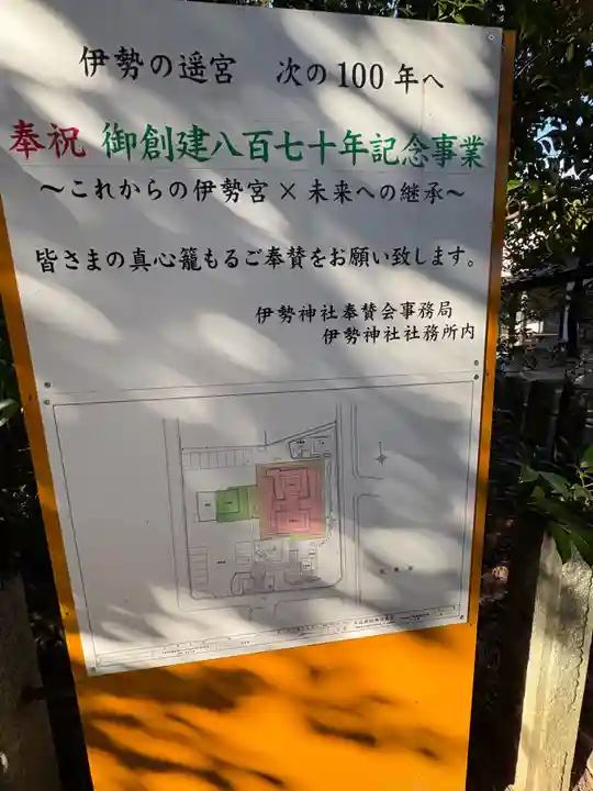 伊勢神社(栃木県)