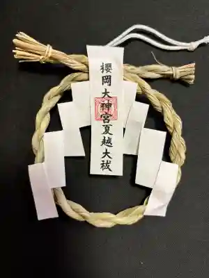 櫻岡大神宮(宮城県)