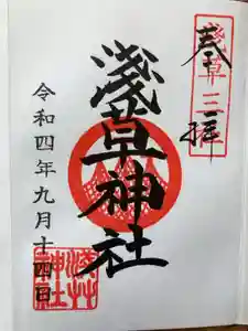 浅草神社の御朱印