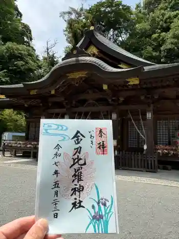金刀比羅神社の御朱印 2025年05月