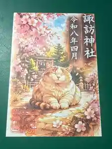 柏諏訪神社の御朱印(2026年04月25日(土) 11時22分50秒投稿)