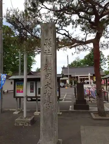 櫻岡大神宮のその他建物