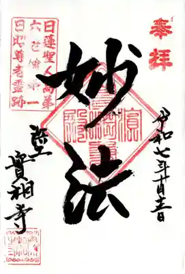 實相寺（実相寺）の御朱印