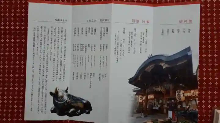 錦天満宮(京都府)