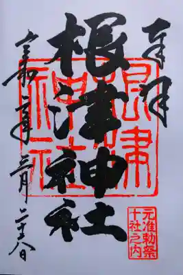 初めて御朱印をいただいた神社です。