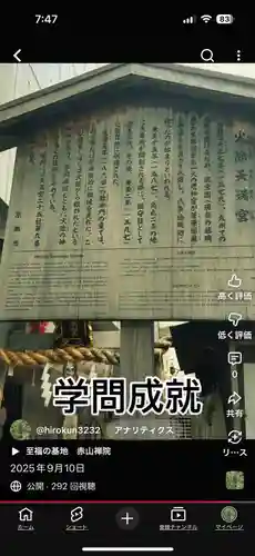 火除天満宮(京都府)