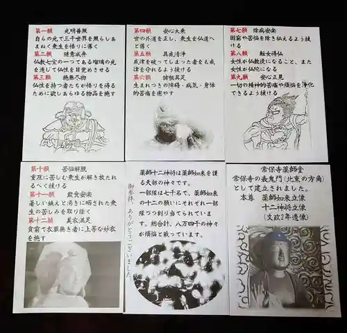 常保寺の授与品その他