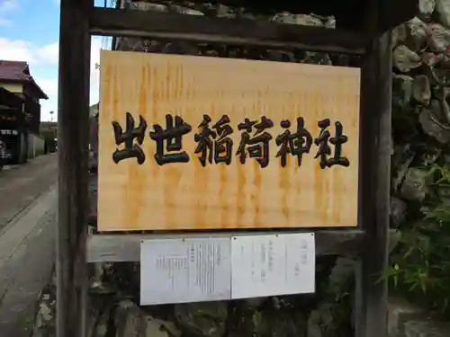 出世稲荷神社のその他建物