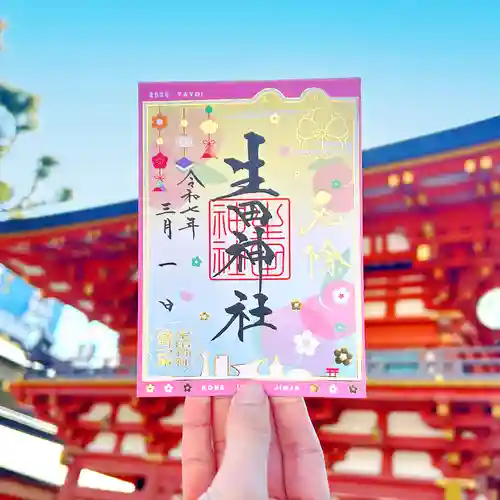生田神社の御朱印