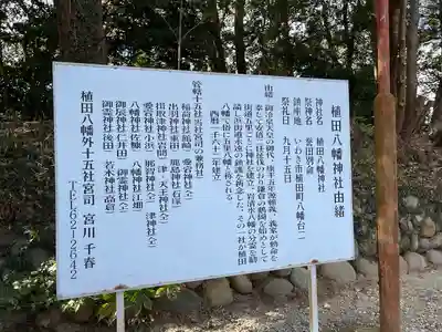 植田八幡神社の歴史