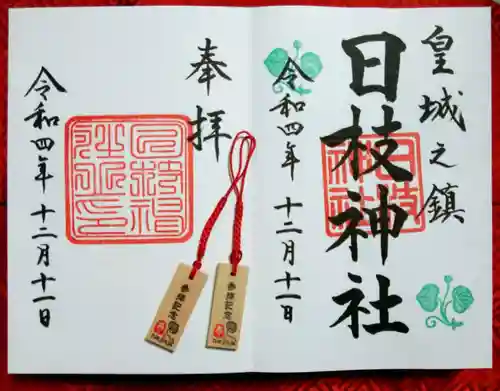 日枝神社の授与品その他