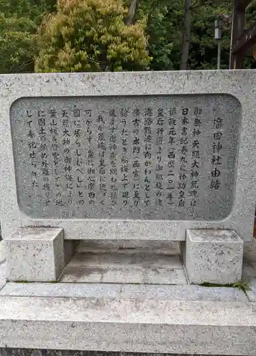 廣田神社の歴史