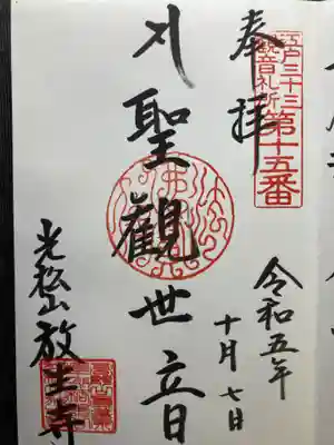 放生寺(東京都)