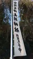 大井神社の建物その他