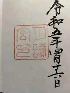 月讀宮(皇大神宮別宮)の御朱印