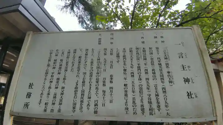 一言主神社(茨城県)