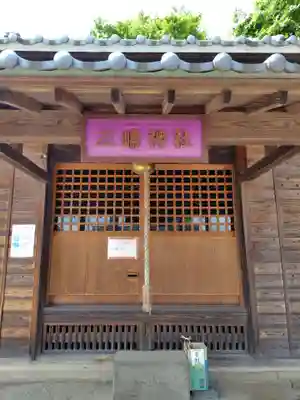  明用三嶋神社 (埼玉県)