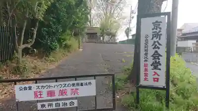 天神社のその他建物