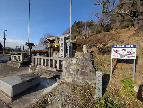 長屋神社(福島県)
