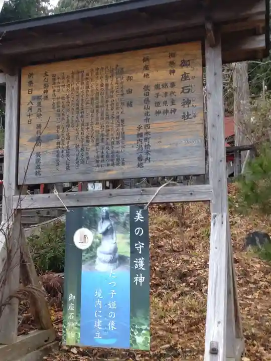 御座石神社(秋田県)