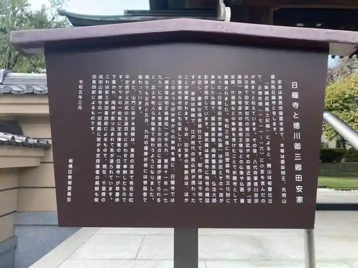 日曜寺(東京都)