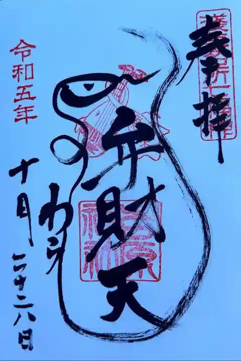 吉原神社にて拝受