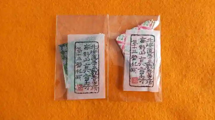 真言寺の授与品その他